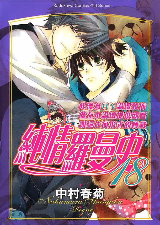 【漫画】【连载中】《纯情罗曼史》53话+番外特典 JPG 夸克/迅雷网盘下载