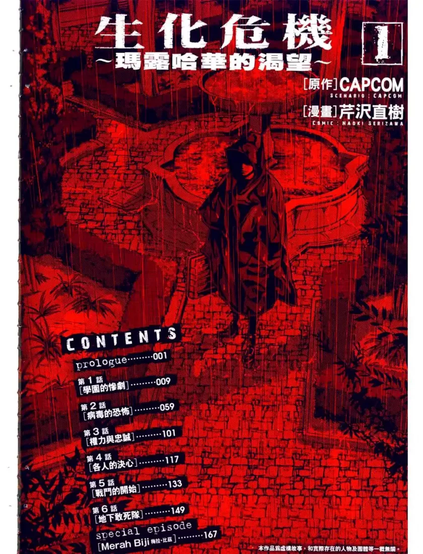 【漫画】【完结】《生化危机玛露哈华的渴望》1-5卷 JPG/PDF 百度网盘/迅雷网盘 下载