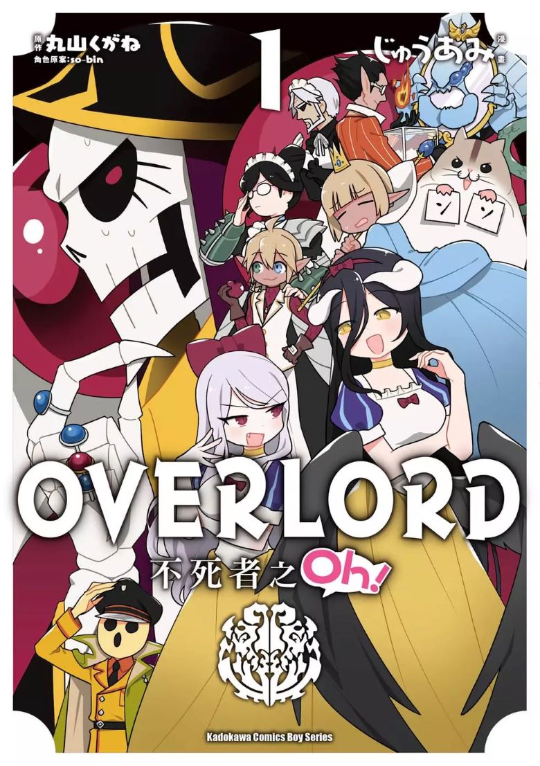 【漫画】【连载中】《Overlord不死者之OH！》1-12卷 pdf 夸克网盘下载