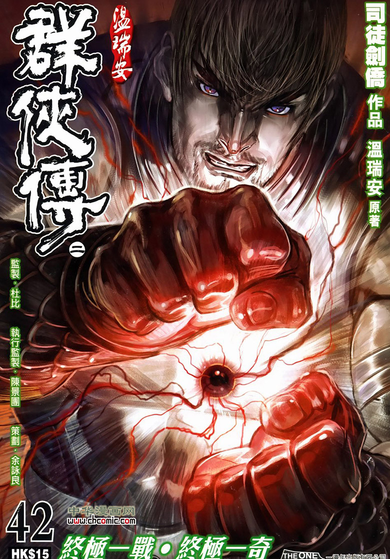 【漫画】【完结】《温瑞安群侠传2》1-43话 JPG 百度网盘下载