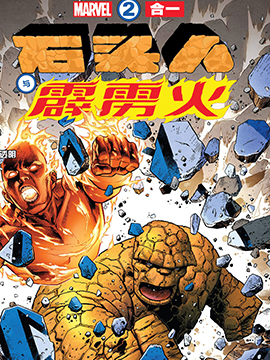 【漫画】【完结】《漫威二合一》1-12话 PDF 夸克网盘下载
