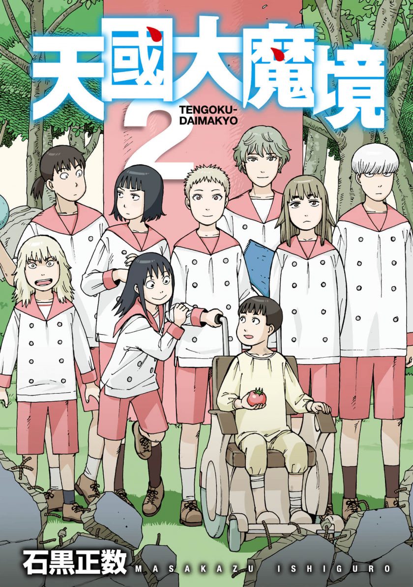 【漫画】【连载中】《天国大魔境》72话 JPG 夸克/迅雷网盘下载