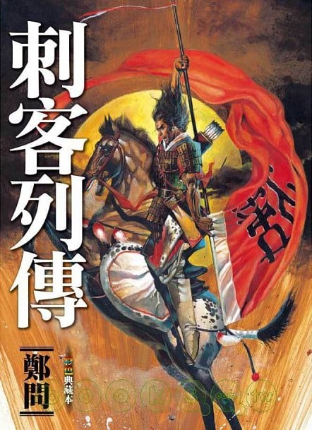 【漫画】【完结】《郑问漫画合集》14部 均为PDF格式 百度网盘