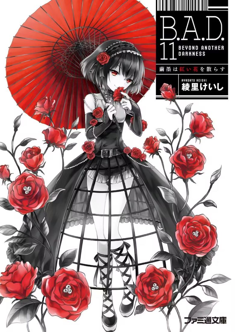 【轻小说】【完结】《BAD事件簿》1-13卷+外传 EPUB 夸克网盘下载