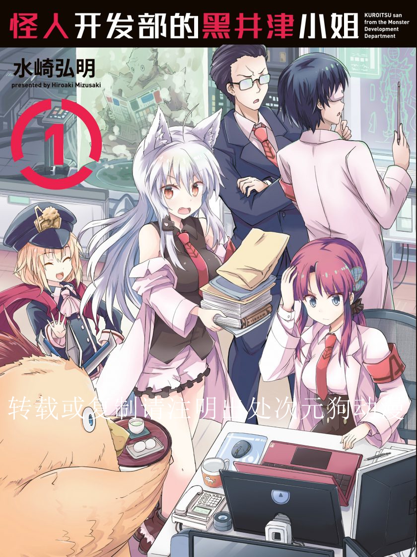 【漫画】【完结】《怪人开发部的黑井津小姐》1-8卷 JPG 夸克网盘下载