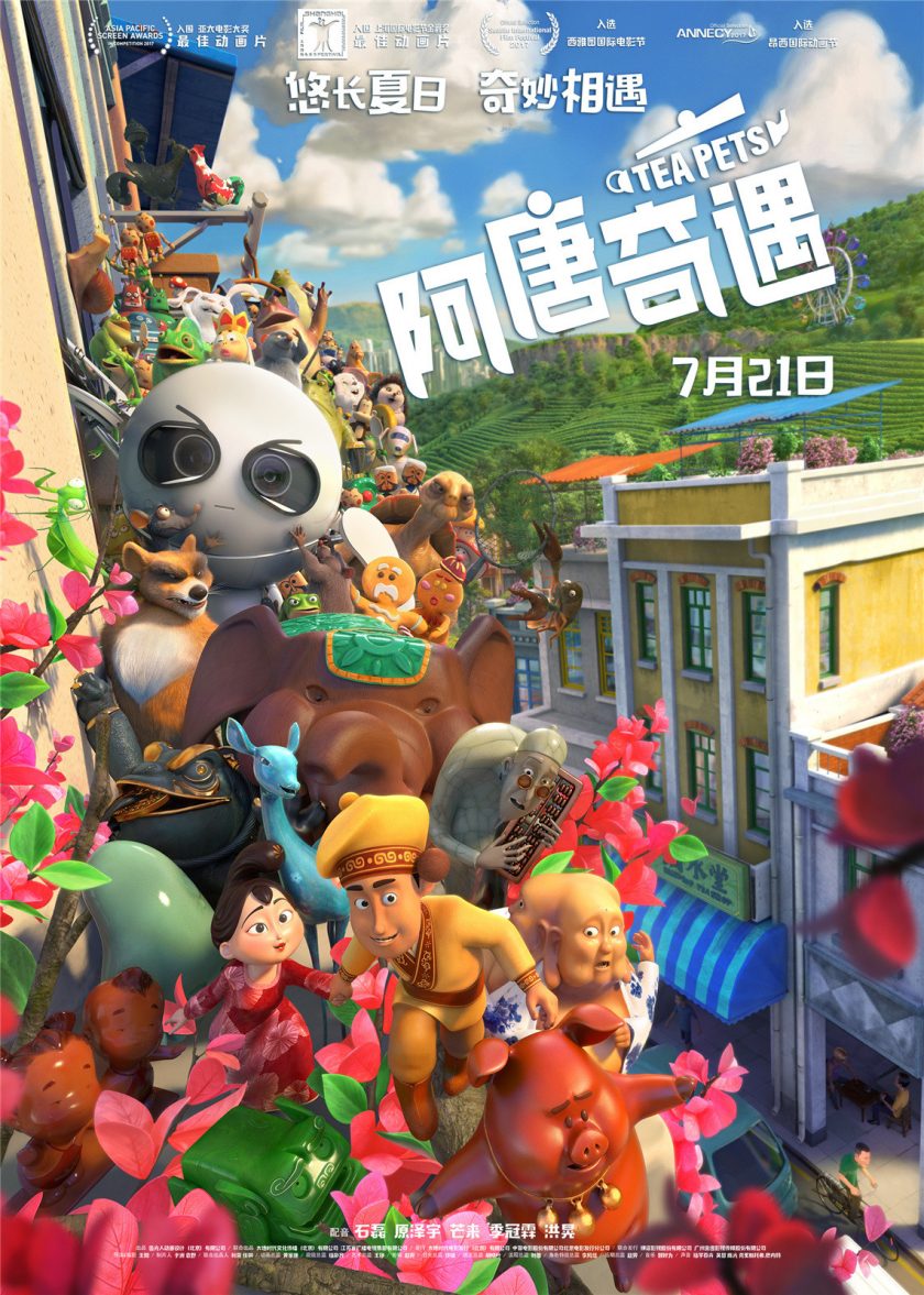 《阿唐奇遇》百度网盘下载