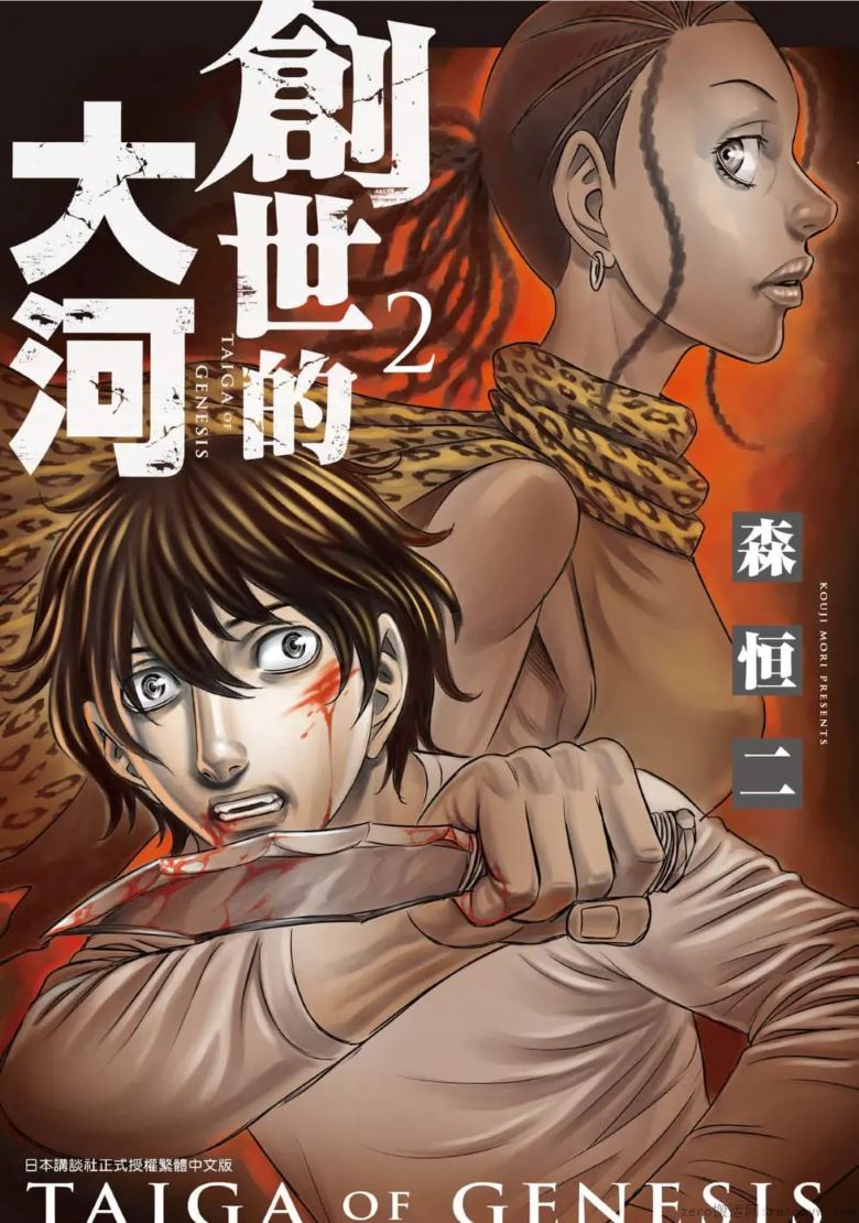 【漫画】《创世的大河》 1-9卷 PDF格式 百度网盘下载