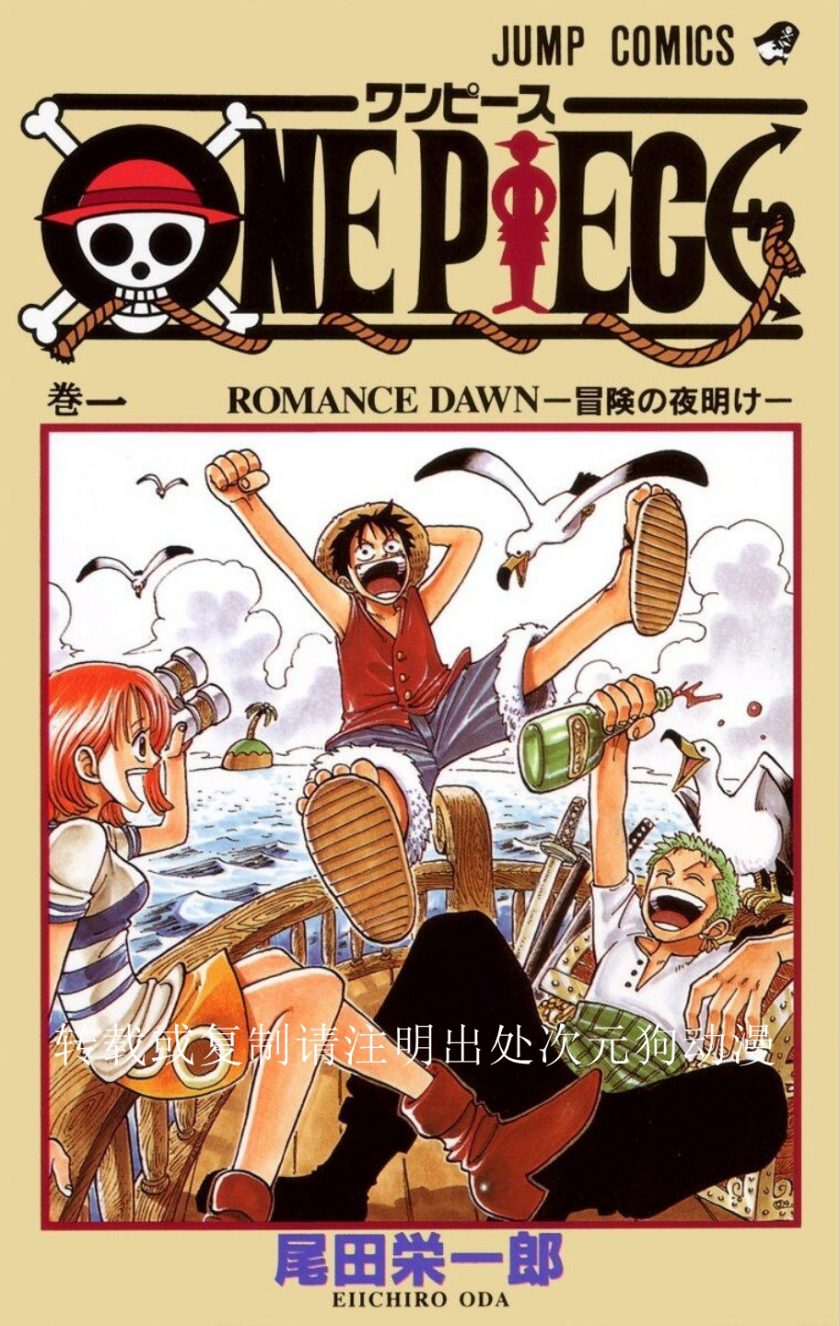 【漫画】【连载】《海贼王 航海王》1-109卷 JPG 夸克/百度网盘下载