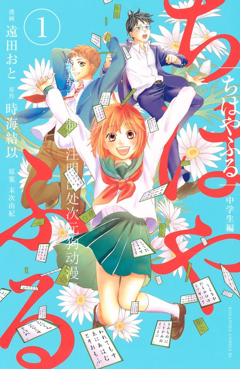 【漫画】【完结】《花牌情缘 初中生篇》1-3卷 JPG 夸克网盘下载