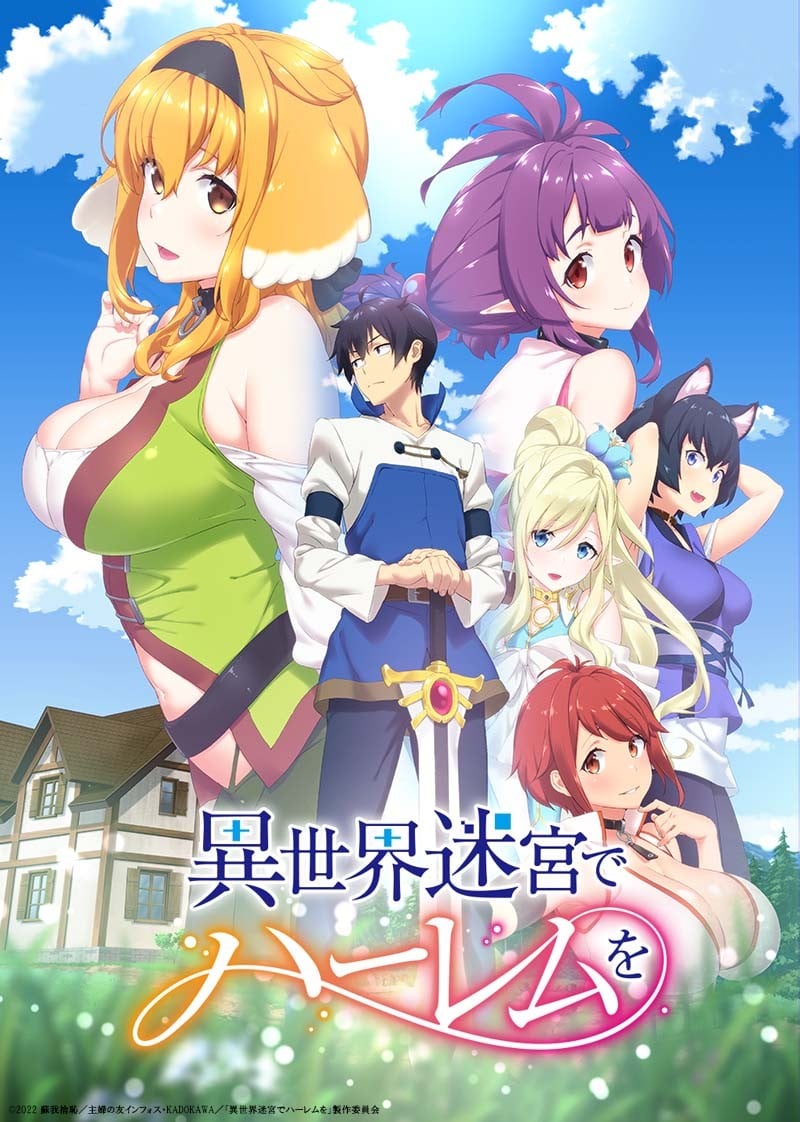 《在异世界迷宫开后宫》 1080p 夸克下载