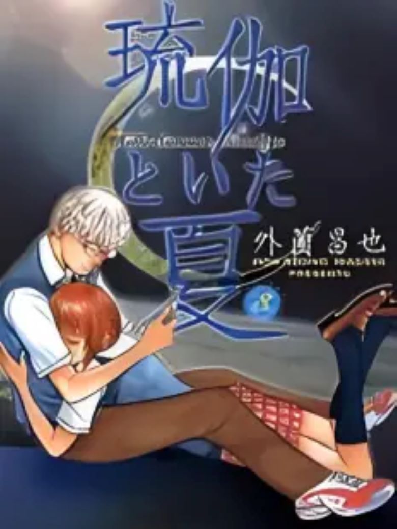 【漫画】【完结】《迷失之夏》1-4卷 PDF 百度网盘下载