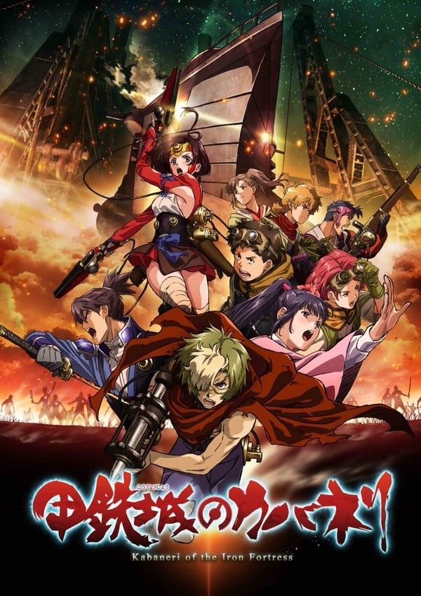 《甲铁城的卡巴内瑞》1080p 夸克下载