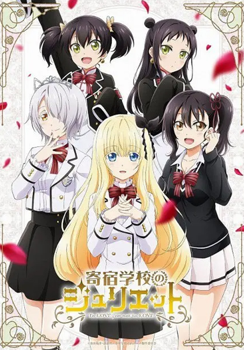 《寄宿学校的朱丽叶》4K 夸克网盘下载