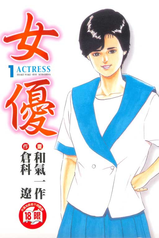 【漫画】【完结】《女优》1-10卷 JPG 百度网盘/迅雷网盘 下载