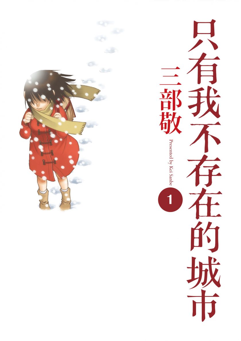 【漫画】【完结】《只有我不存在的城市》1-9卷  JPG  百度网盘下载