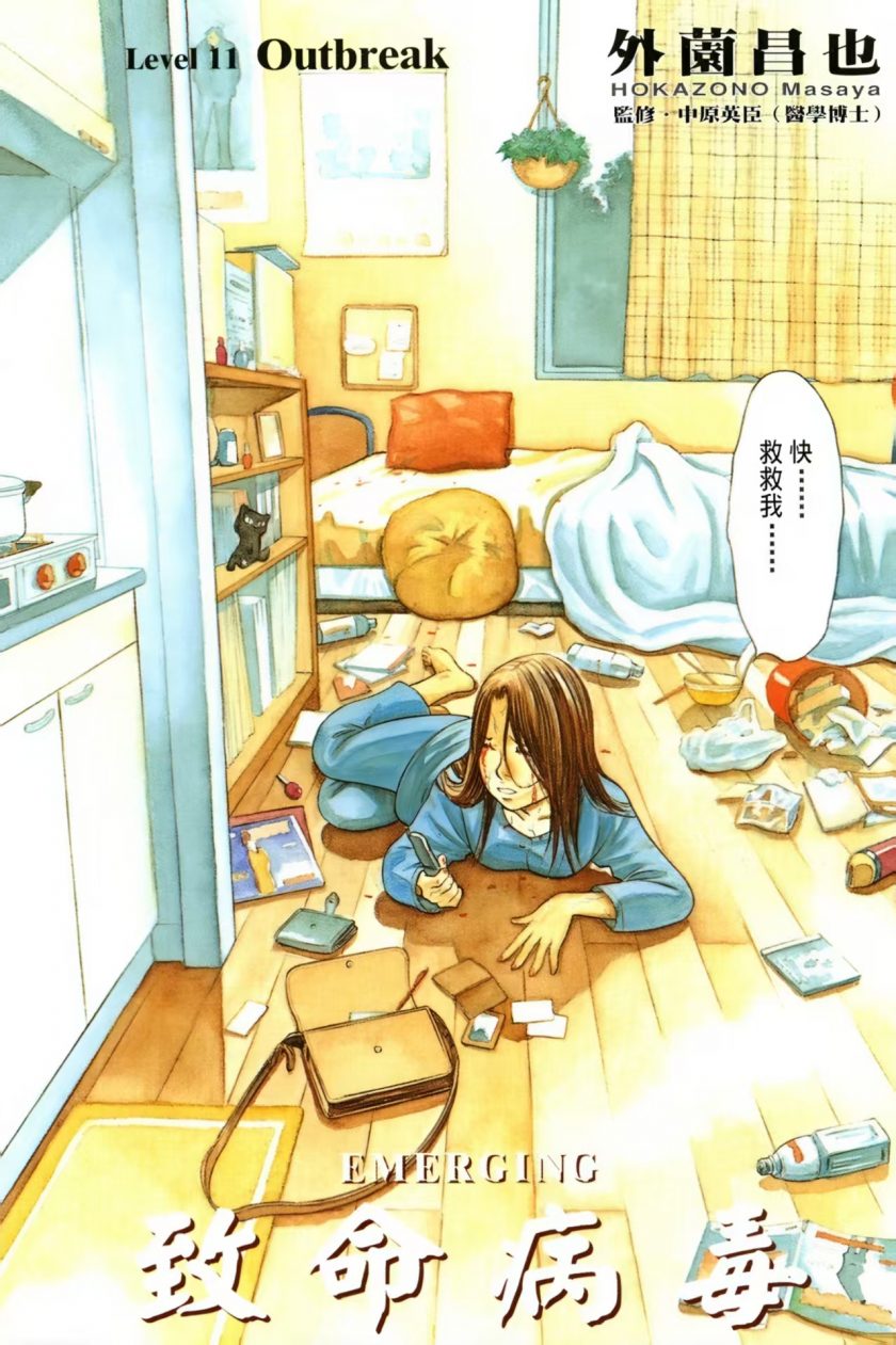 【漫画】【完结】《致命病毒》1-2卷  JPG  百度网盘/迅雷网盘 下载