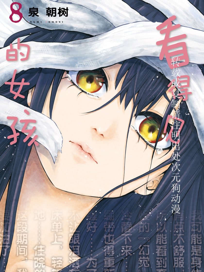 【漫画】【连载】《看得见的女孩》1-9卷 JPG 夸克网盘下载