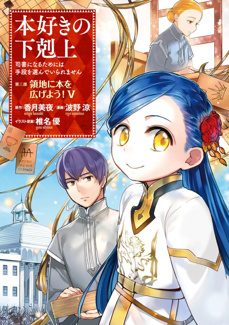 【漫画】【完结】《爱书的下克上 第三部》1-45话+番外 JPG 夸克网盘下载