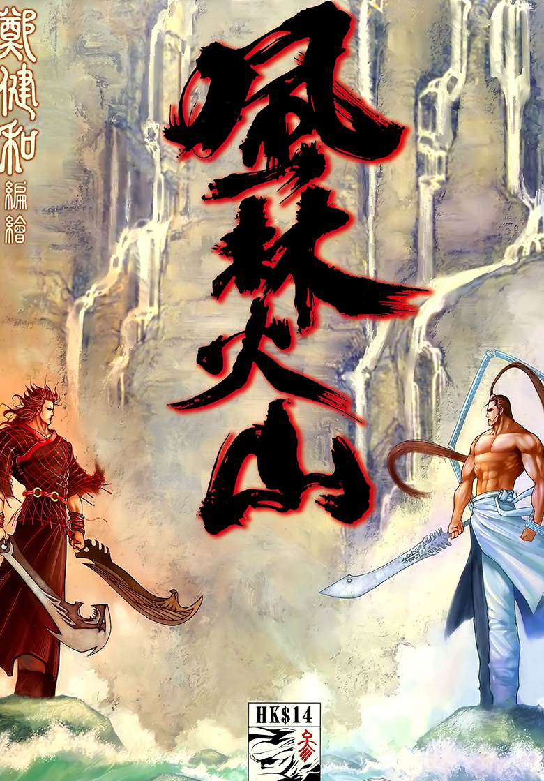 【漫画】【完结】《风林火山》1-3卷 JPG 百度网盘下载