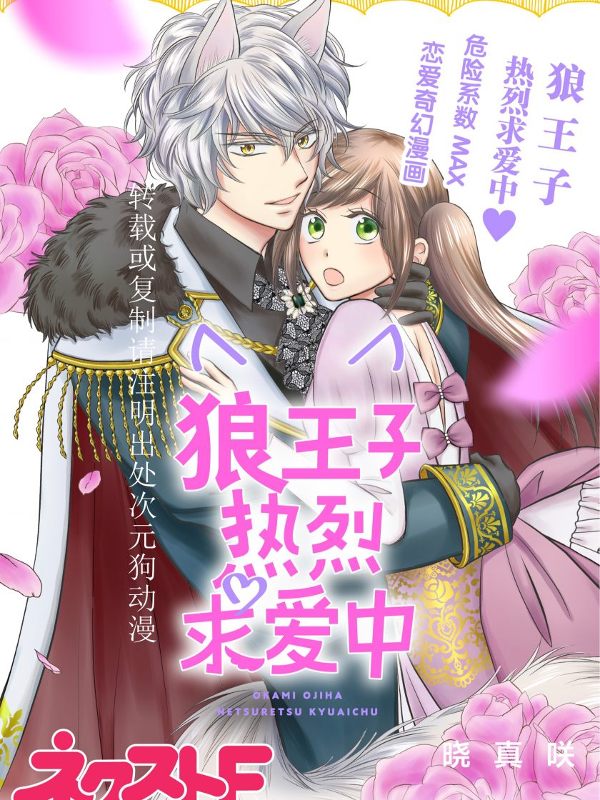 【漫画】【完结】《狼王子热烈求爱中》1-3卷 JPG 夸克网盘下载