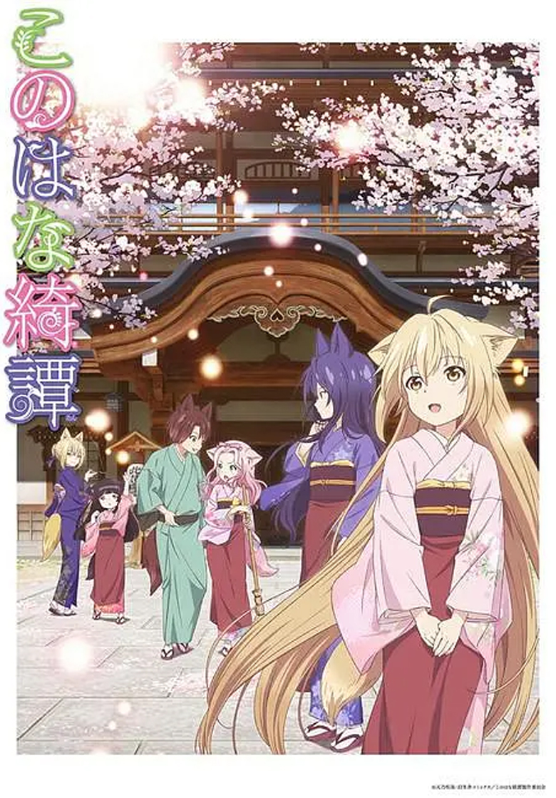 《此花亭奇谭》 4K 夸克网盘下载