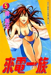 【漫画】【完结】《来电一族》1-6话 PDF 夸克下载