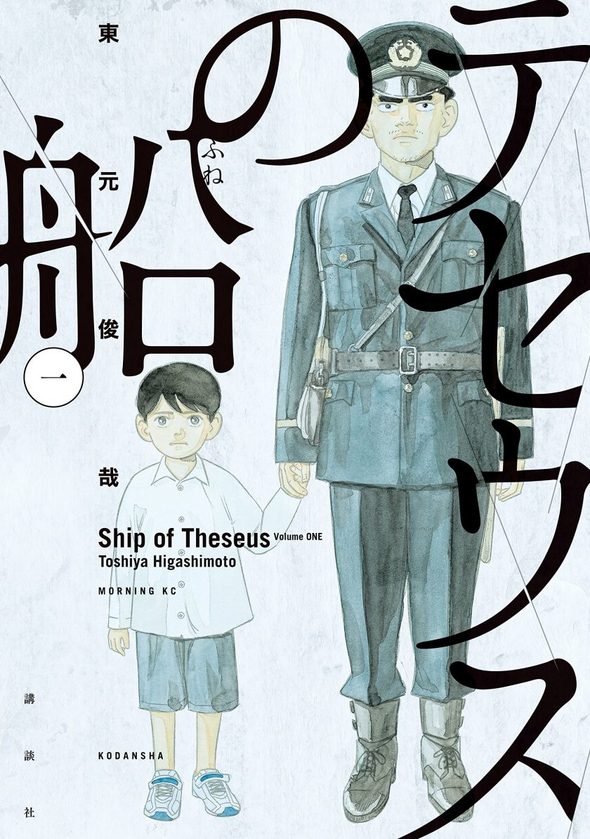 【漫画】【完结】《忒修斯之船》1-89话 PDF格式 百度网盘