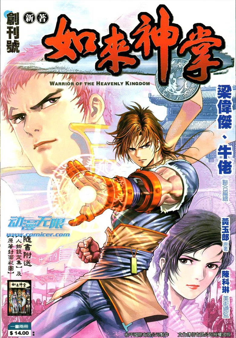 【漫画】【完结】《新著如来神掌》1-8话 JPG 百度网盘下载
