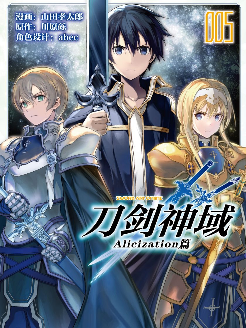 【漫画】【完结】《刀剑神域 Alicization篇》1-5卷 JPG 夸克网盘下载