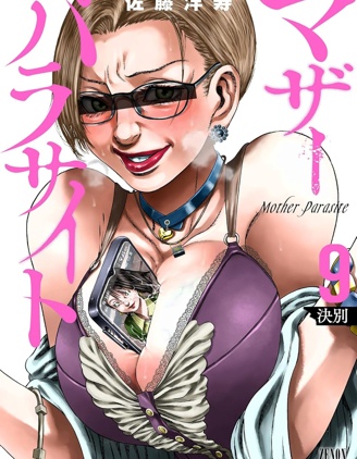 【漫画】【连载中】《寄生人母》30-60话 移动云下载