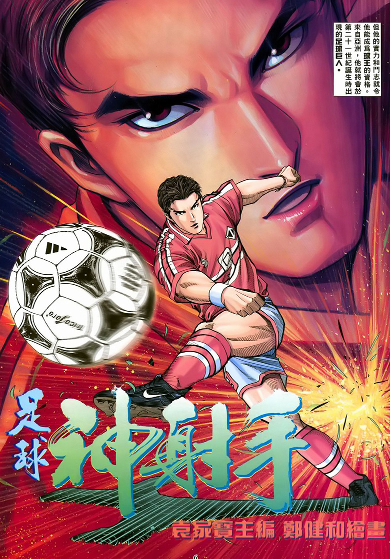 【漫画】【完结】《足球神射手》1-4卷 JPG百度网盘下载