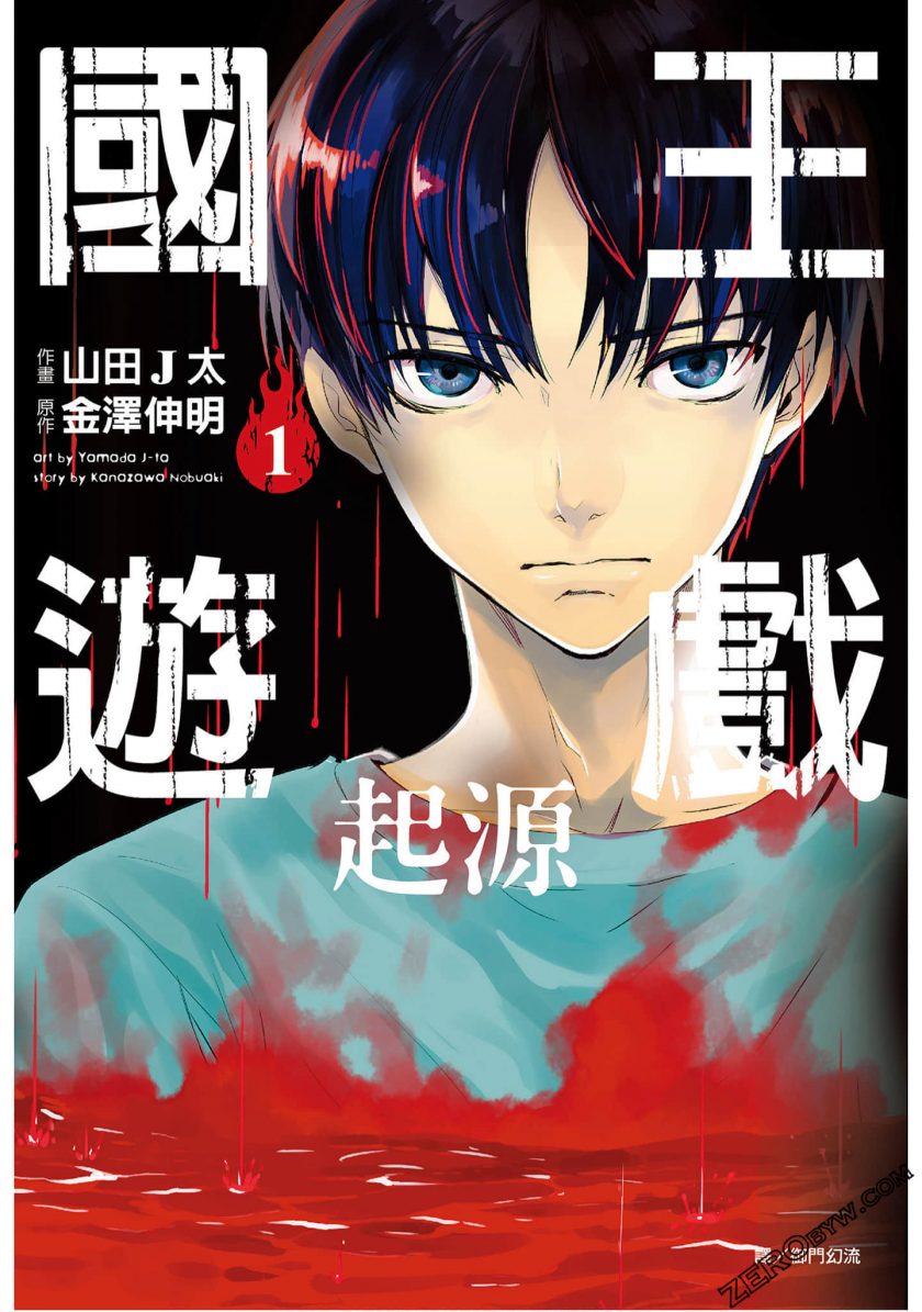 【漫画】【完结】《国王游戏 起源》1-6卷 JPG 夸克/迅雷网盘下载