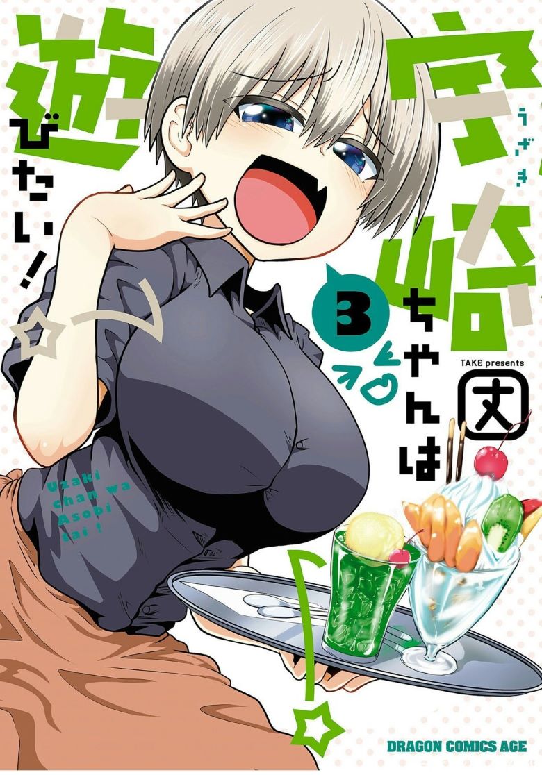 【漫画】【连载中】《宇崎学妹想要玩！》1-119话 EPUB/PDF 夸克网盘下载