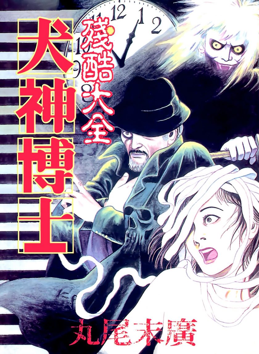 【漫画】【完结】《犬神博士》全1卷  JPG/PDF 百度网盘/迅雷网盘 下载