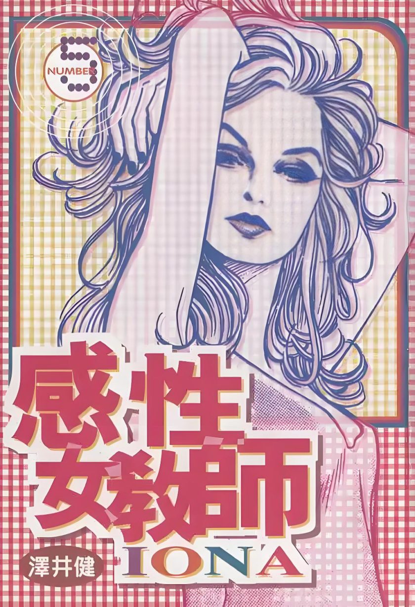 【漫画】【完结】《性感女教师》1-9卷  JPG  百度网盘下载