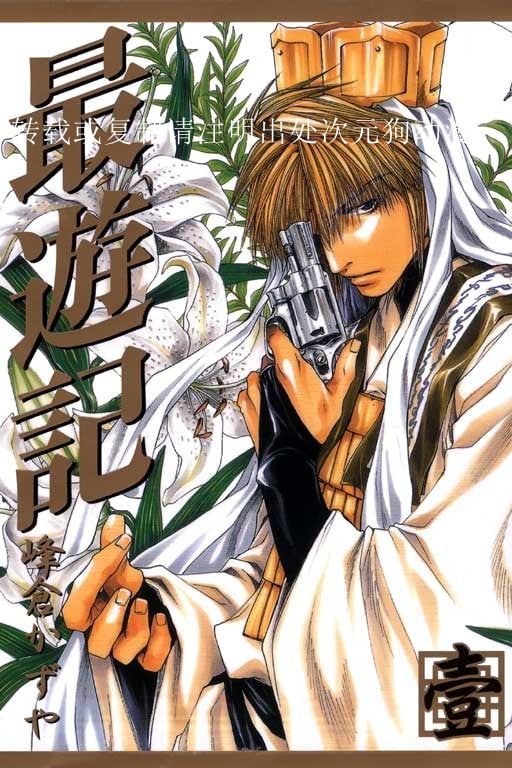 【漫画】【完结】《最游记》1-9卷 JPG 夸克网盘下载