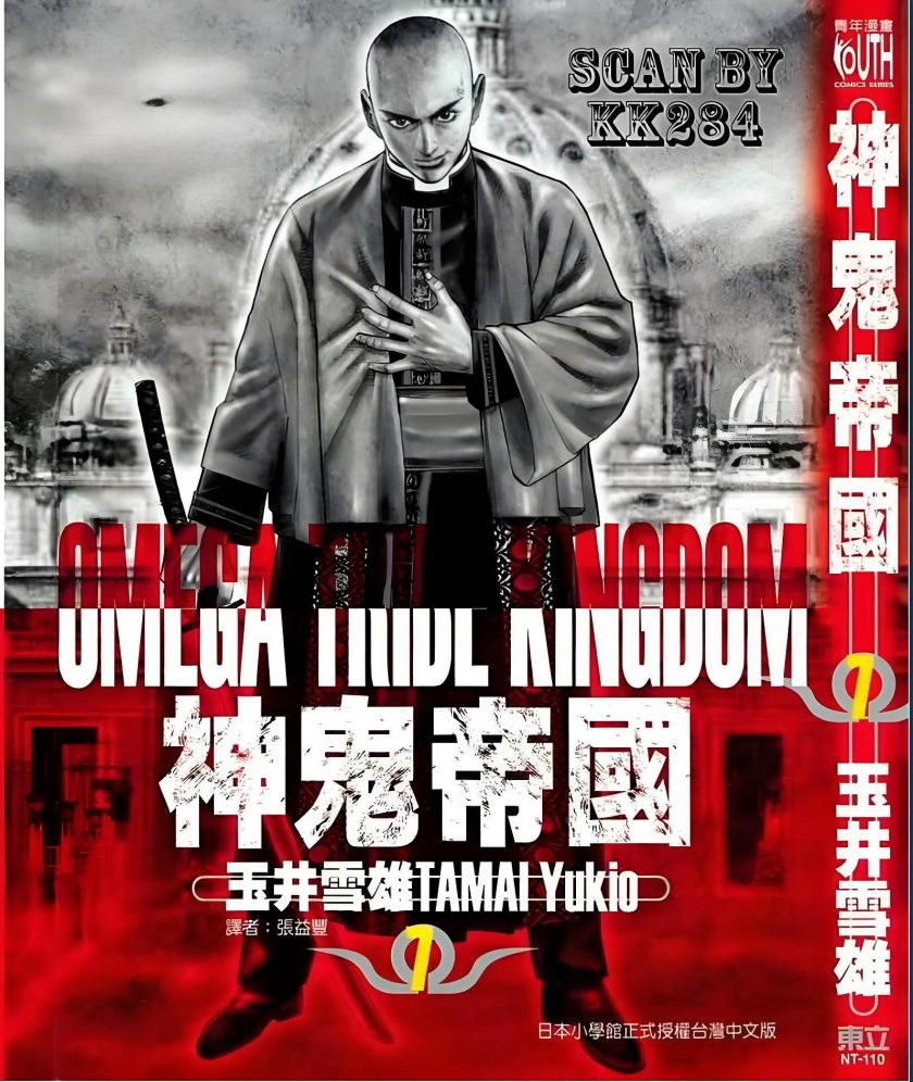 【漫画】【完结】《神鬼帝國》1-11卷 JPG 百度网盘/迅雷网盘 下载