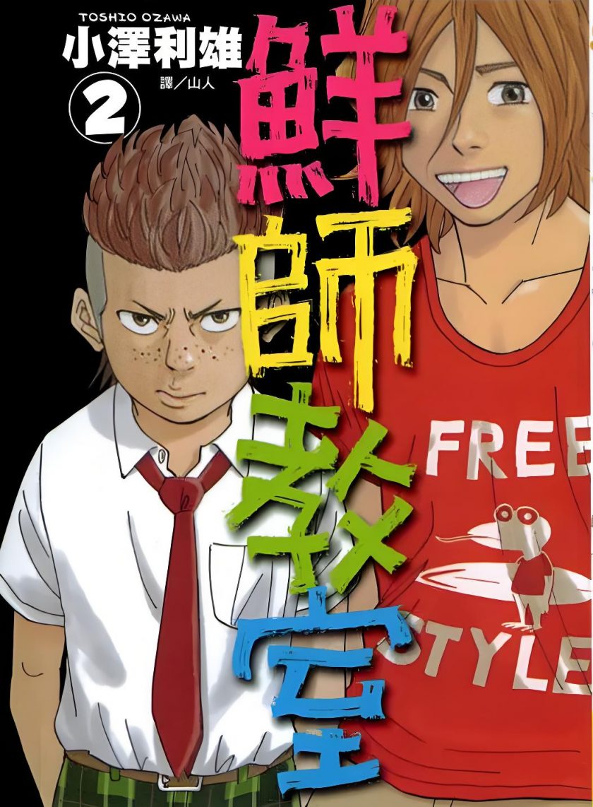 【漫画】【完结】《鲜师教室》1-5卷 JPG 百度网盘/迅雷网盘 下载