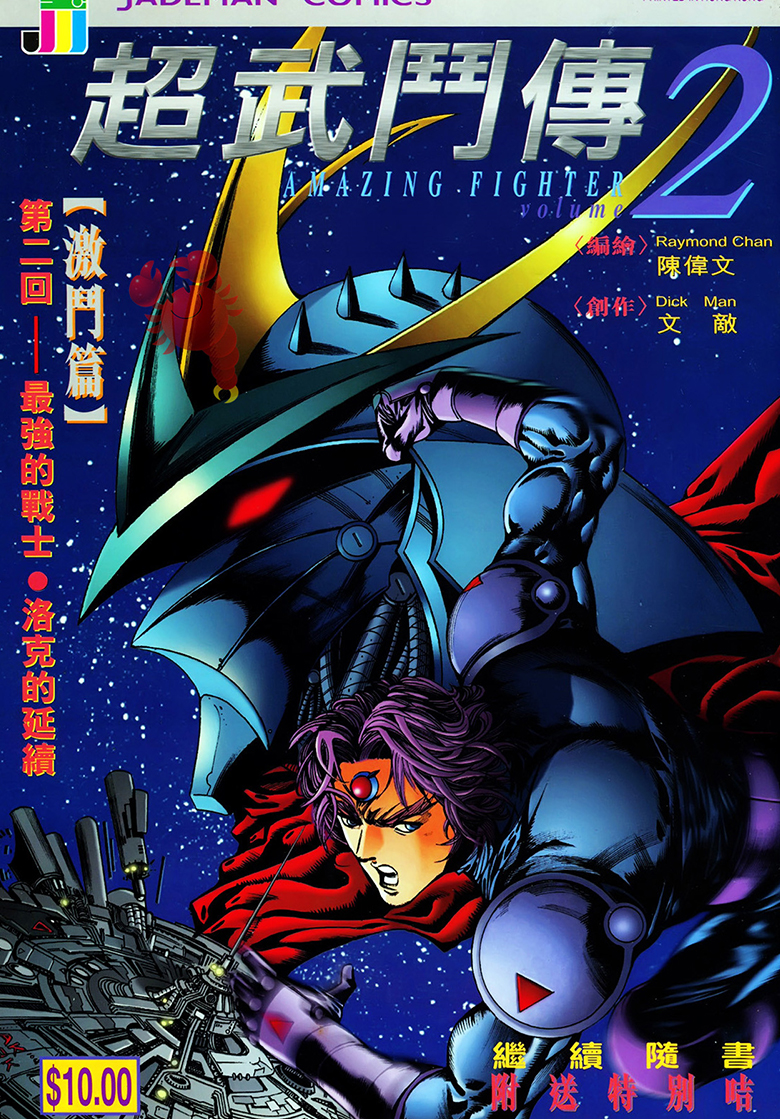 【漫画】【完结】《超武鬥傳》1-6卷 JPG  百度网盘下载