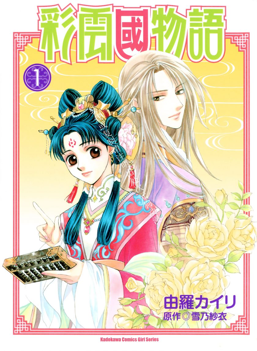 【漫画】【完结】《彩云国物语》1-9卷 JPG 夸克网盘下载