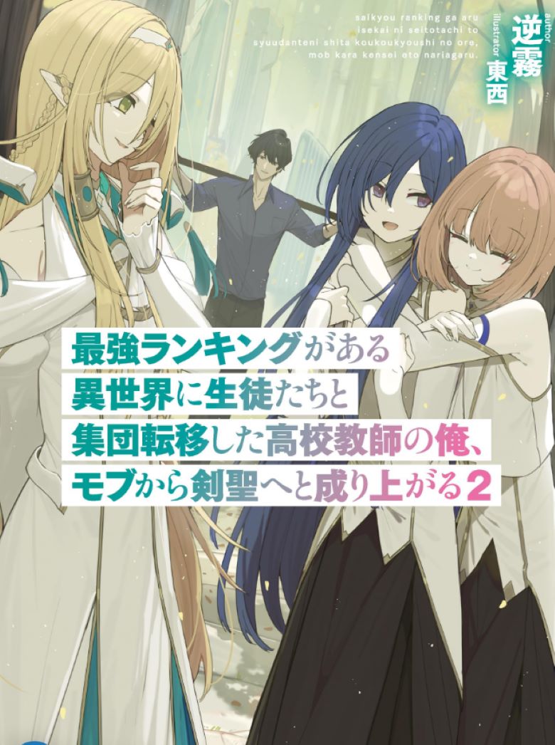 【轻小说】《身为高中老师的我从路人角色晋升为剑圣》1-2卷 EPUB 夸克网盘下载