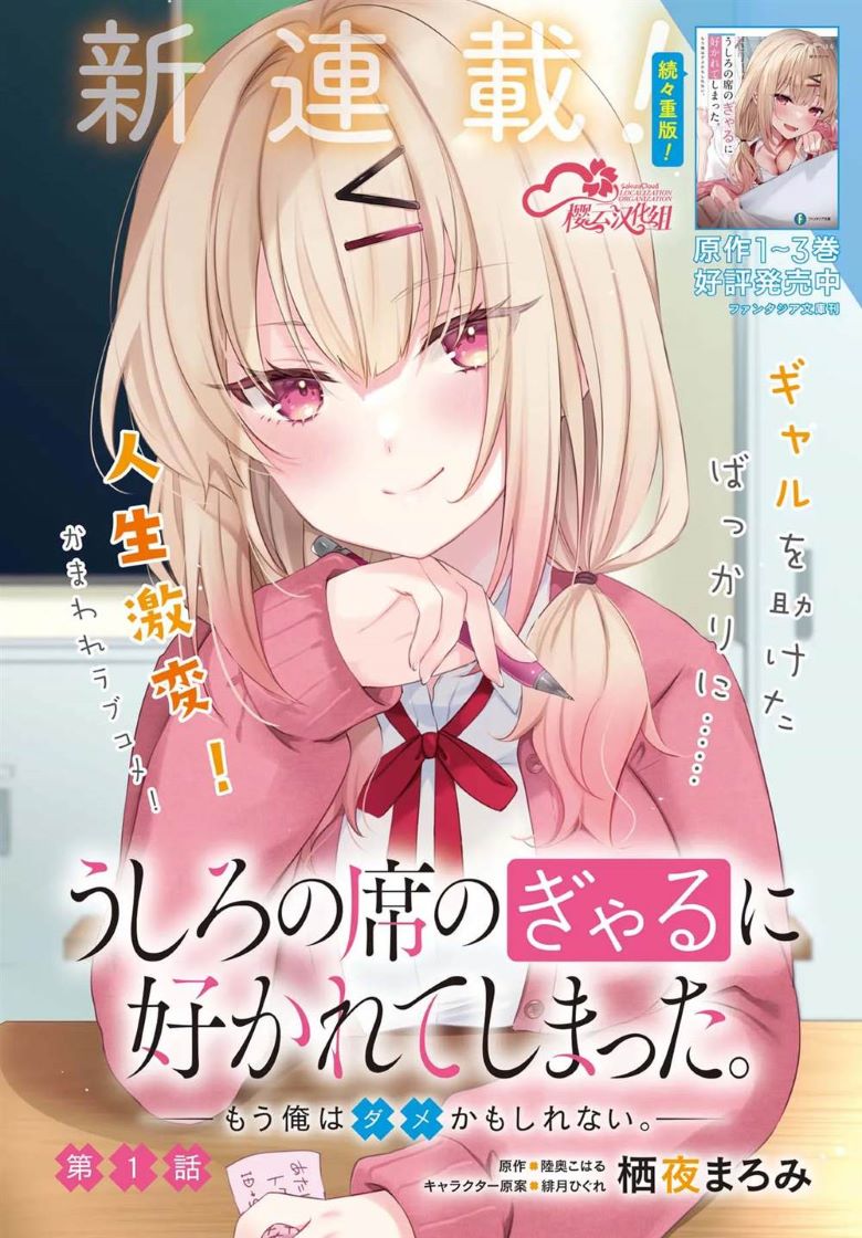 【漫画】【连载中】《被坐在后面的辣妹喜欢上我快没辙》1-13话 PDF 夸克网盘下载