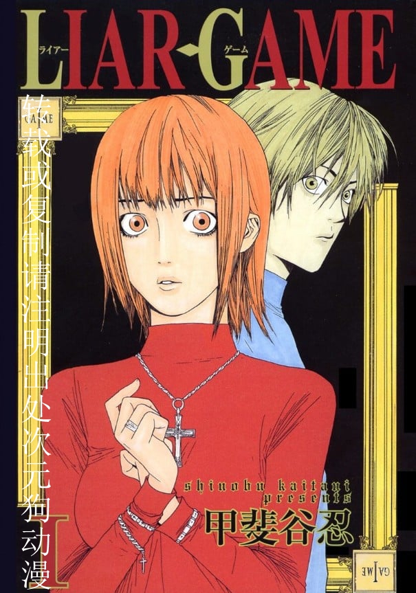 【漫画】【完结】《欺诈游戏》1-19卷 JPG 夸克网盘下载