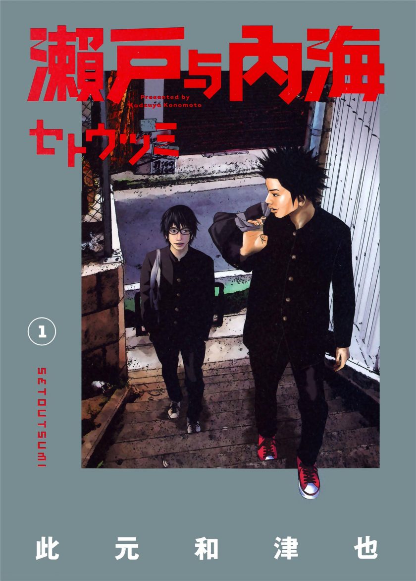 【漫画】【完结】《濑户内海》JPG PDF 百度网盘下载