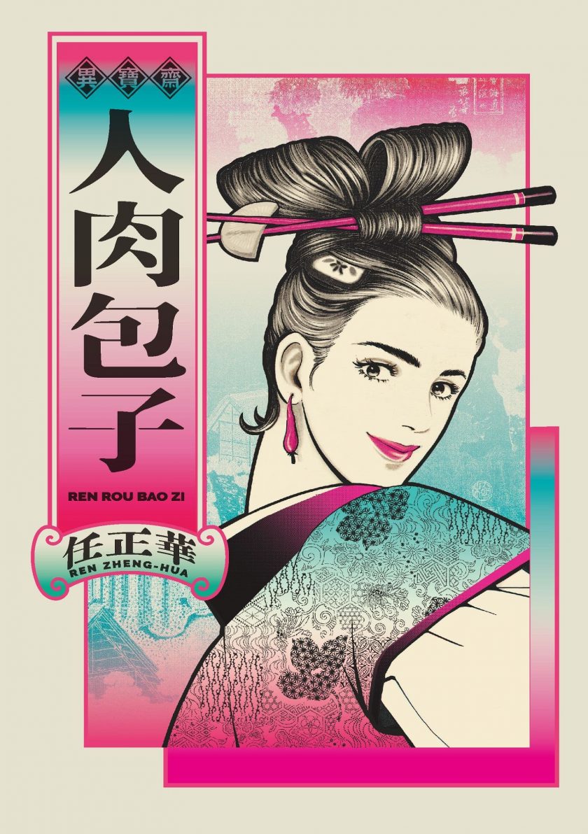【漫画】【完结】《人肉包子》全1 卷  JPG  百度网盘/迅雷网盘 下载