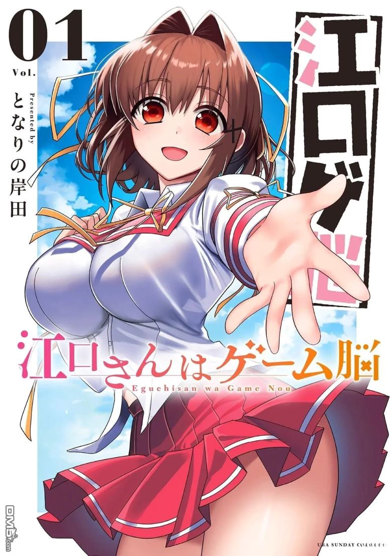 【漫画】《江口同学是游戏脑》1-24话 PDF/JPG 百度网盘下载