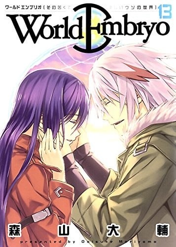 【漫画】【完结】《救世之茧》森山大辅 1-13卷完结 PDF格式 百度网盘
