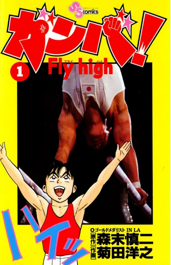 【漫画】【完结】《奥运高手/我要高飞》1-34卷完结附番外 PDF格式 百度网盘