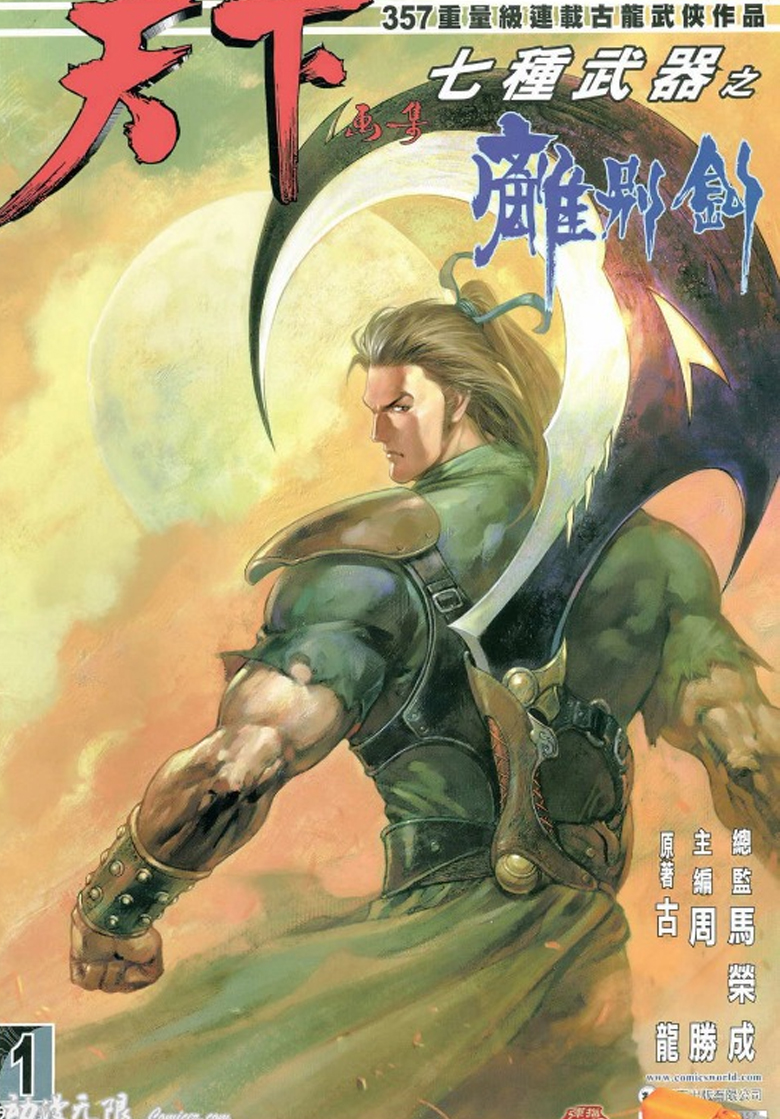 【漫画】【完结】《七种武器之离别钩 》1-7话 JPG 百度网盘下载