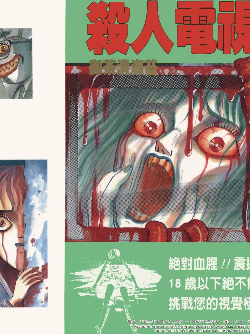 【漫画】【完结】《杀人电视台TVO》全1 卷  JPG/PDF 百度网盘下载